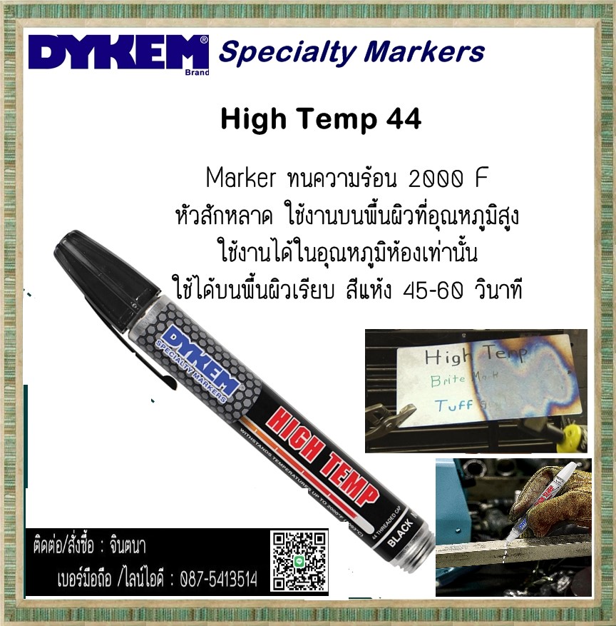 Dykem High Temp 44 : Marker ทนความร้อน 2000 F หัวสักหลาด ใช้งานบนพื้นผิวอุณหภูมิสูง ในอุณหภูมิห้องเท่านั้น ใช้ได้บนพื้นผิวเรียบ เช่น โลหะ แก้ว เซรามิค สีแห้ง 45-60 วินาที รูปที่ 1