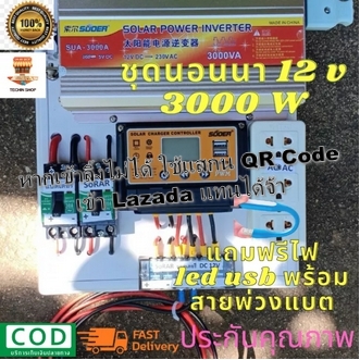 ชุดนอนนา ชุดคอนโทรล 12v 3000W suoer สินค้ามีประกัน ชาร์จเจอร์ โซล่าเซลล์พลังงานแสงอาทิตย์ 12V และ 12Vto 220Vเฉพาะชุดคอนโทรลพร้อมไปใช้งาน รูปที่ 5