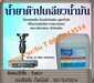 รูปย่อ (จิน..0875413514)นำเข้า-จำหน่ายBest Choice Scale Clean น้ำยาล้างตะกรันเพื่อกำจัดตะกรัน หินปูน สนิม ซึ่งเกาะตามผิวโลหะ หรือภายในท่อระบบน้ำของเครื่องกำเนิดไอน้ำ  รูปที่6