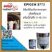 รูปย่อ (จิน.0875413514)นำเข้า-จำหน่ายEpigen 2550 (Anti Slip) สารอีพ็อกซี่ 2 ส่วน มี เม็ดหยาบ Mineral ทนต่อแรงกระแทก เสียดทาน ใช้ทาบนพื้นผิวเพื่อกันลื่น สำหรับงานหนัก สีเทา รูปที่3