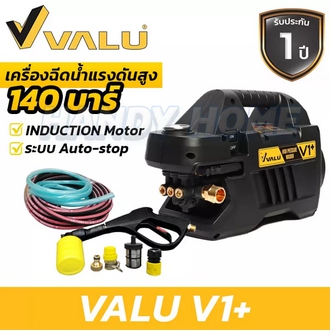 VALU เครื่องฉีดน้ำแรงดันสูง 140 บาร์ 1600 วัตต์ รุ่น V1+ รุ่นใหม่สีดำ รูปที่ 1