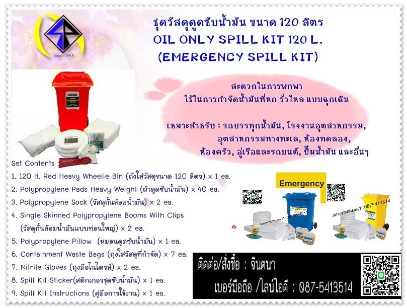 (จิน..0875413514)นำเข้า-จำหน่ายOil Only Spill Kit 120 L. ชุดดูดซับน้ำมัน ซับได้ถึง 120 ลิตร (Emergency Spill kit) รูปที่ 1