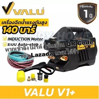 VALU เครื่องฉีดน้ำแรงดันสูง 140 บาร์ 1600 วัตต์ รุ่น V1+ รุ่นใหม่สีดำ รูปที่ 5