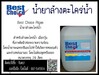 รูปย่อ (จิน..0875413514)นำเข้า-จำหน่ายBest Choice Algae น้ำยาล้างตะไคร่น้ำน้ำยาล้างตะไคร่น้ำสำหรับล้างตะไคร่น้ำ เมือกวุ้น ที่เกาะติดผิวท่อระบายความร้อน ระบบคูลลิ่ง รูปที่1