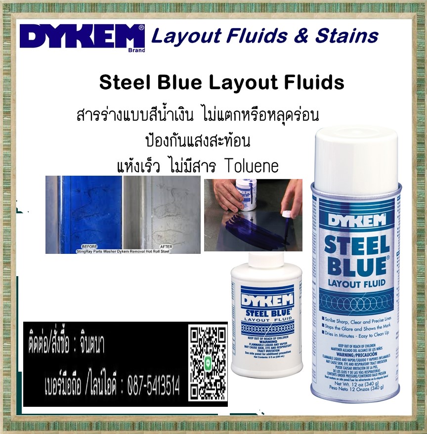 (จิน..0875413514)นำเข้า-จำหน่ายDykem Steel Blue Layout Fluids สารร่างแบบสีน้ำเงินเข้ม ป้องกันแสงสะท้อน แห้งเร็ว  เป็นสารเคลือบที่บางที่สุด  รูปที่ 1