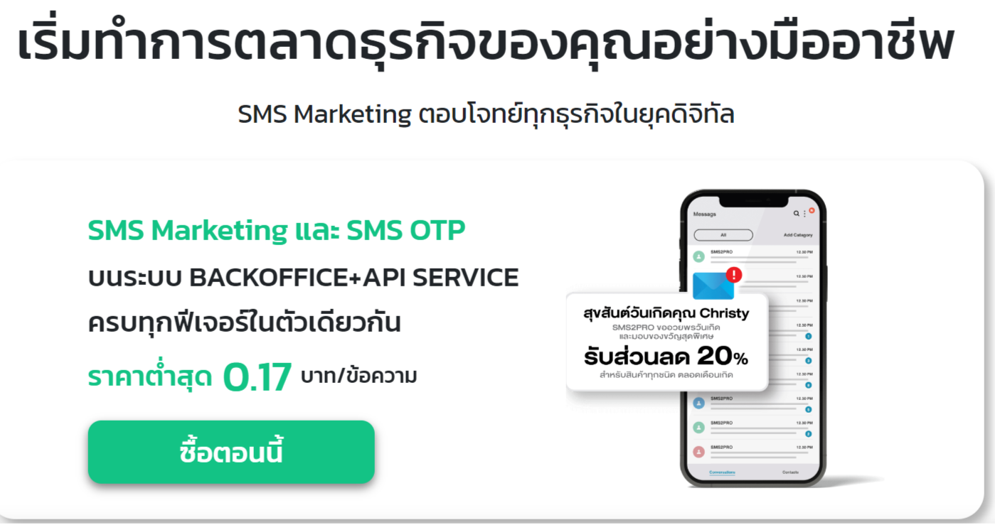 บริการส่ง SMS รับส่ง SMS Marketing  ส่ง SMS ออนไลน์ราคาถูก รูปที่ 1