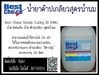 รูปย่อ Best Choice Soluble Cutting Oil น้ำยาหล่อเย็น น้ำยาต๊าปเกลียว สูตรน้ำมันใช้ในการหล่อลื่นระบายความร้อน เหมาะกับงานเจาะ ต๊าปเกลียว   รูปที่2