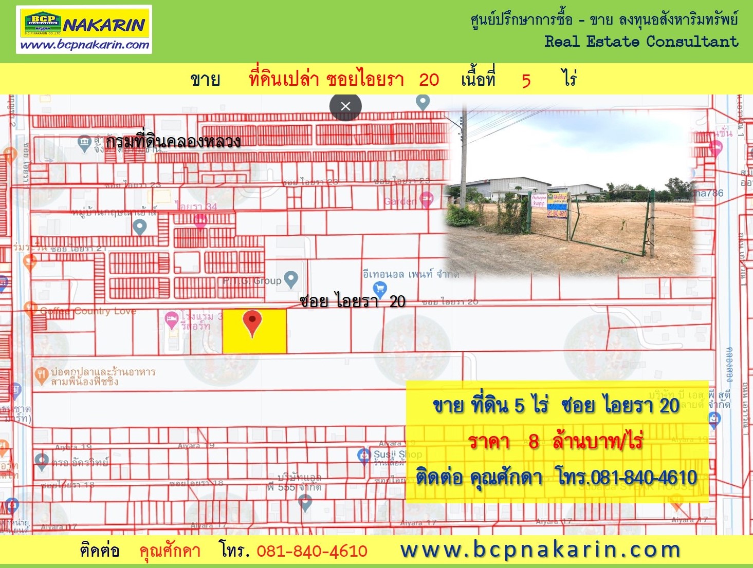 ขาย/ให้เช่า ที่ดินเปล่า 5 ไร่ ซ.ไอยรา 20 จ.ปทุมธานี - 001858 รูปที่ 1