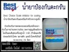 รูปย่อ (จิน..0875413514)นำเข้า-จำหน่ายBest Choice Scale inhibitor for cooling น้ำยาป้องกันตะกรันและสนิมสำหรับระบบคูลลิ่ง รูปที่1