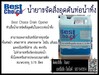 รูปย่อ (จินT0875413514)จำหน่ายBest Choice Insulating Vanish น้ำยาวานิช เคลือบขดลวดมอเตอร์เคลือบเพื่อนเป็นฉนวนในระบบอิเลคโทรนิคต่างๆ รูปที่3