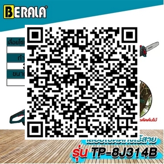 เลื่อยโซ่ตัดกิ่งไม้สูง เลื่อยโซ่แต่งกิ่งไม้ ไร้สาย BERALA รุ่น TP8J314B + แบตเตอรี่ 1 ก้อน และ แท่นชาร์จ รูปที่ 6