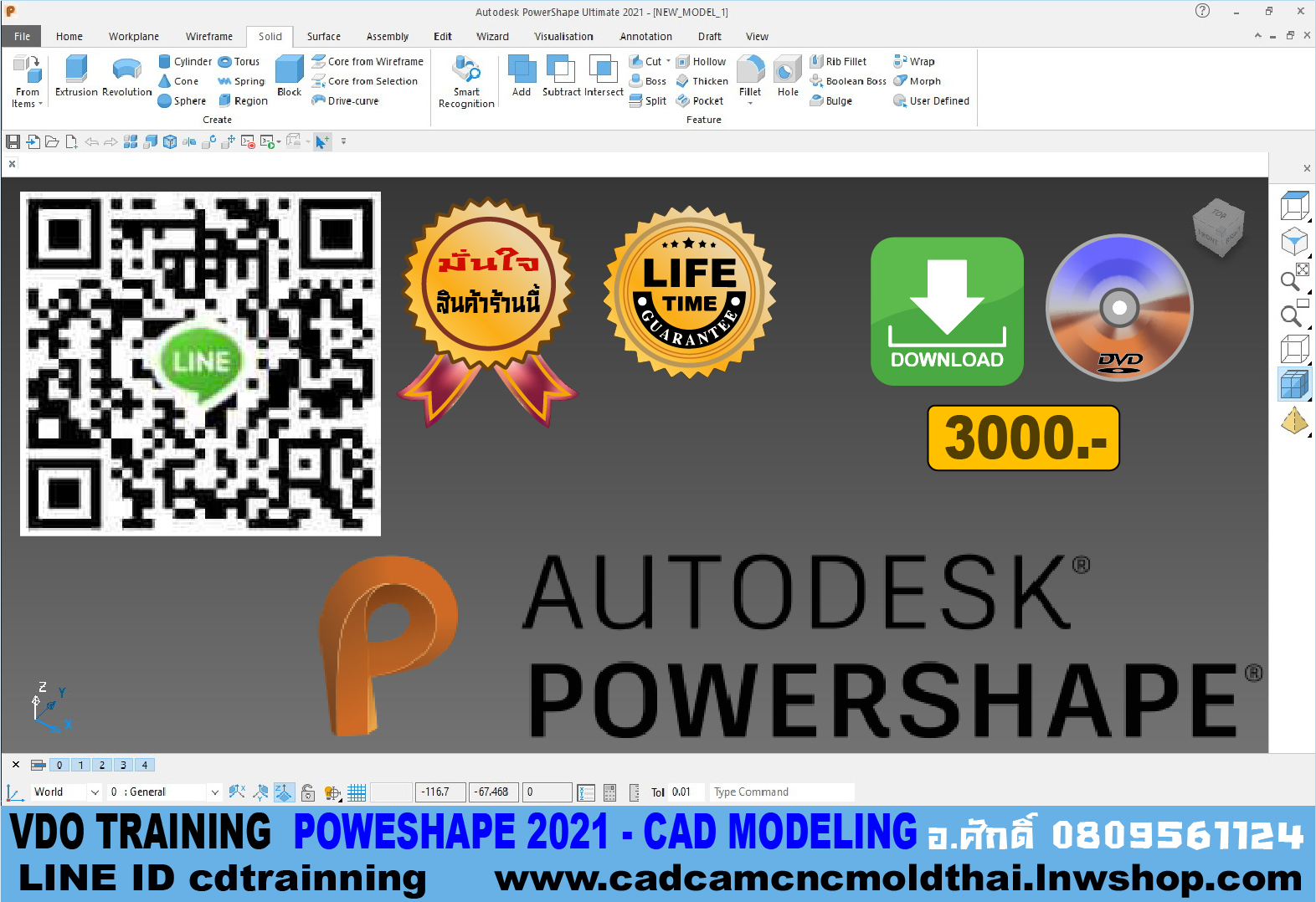 VDO CADCAM TRAINING POWER SHAPE 2021-CAD MODELING รูปที่ 1