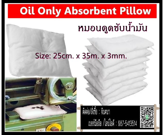 (จิน..0875413514)นำเข้า-จำหน่ายOil Absorbent Pillow หมอนดูซับน้ำมัน สีขาวสำหรับรองรับน้ำมัน รูปที่ 1