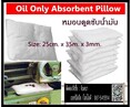 (จิน..0875413514)นำเข้า-จำหน่ายOil Absorbent Pillow หมอนดูซับน้ำมัน สีขาวสำหรับรองรับน้ำมัน