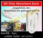 รูปย่อ (จิน..0875413514)นำเข้า-จำหน่ายUniversal Absorbent Sock วัสดุกั้นล้อมของเหลวชนิดท่อน สีเทา รูปที่3