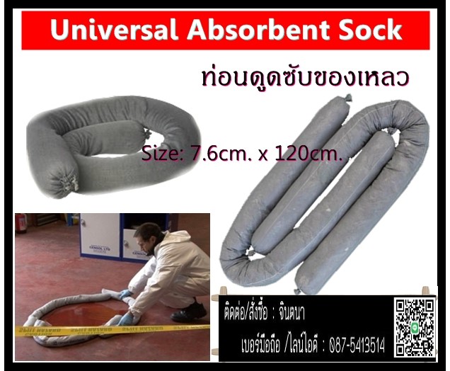 (จิน..0875413514)นำเข้า-จำหน่ายUniversal Absorbent Sock วัสดุกั้นล้อมของเหลวชนิดท่อน สีเทา รูปที่ 1