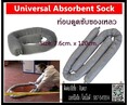 (จิน..0875413514)นำเข้า-จำหน่ายUniversal Absorbent Sock วัสดุกั้นล้อมของเหลวชนิดท่อน สีเทา