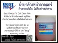 (จิน..0875413514)นำเข้า-จำหน่ายBest Choice Fin Coil Clean (Pink) น้ำยาล้างหน้ากากแอร์ สำหรับคอยล์เย็น ไม่ต้องล้างน้ำตาม