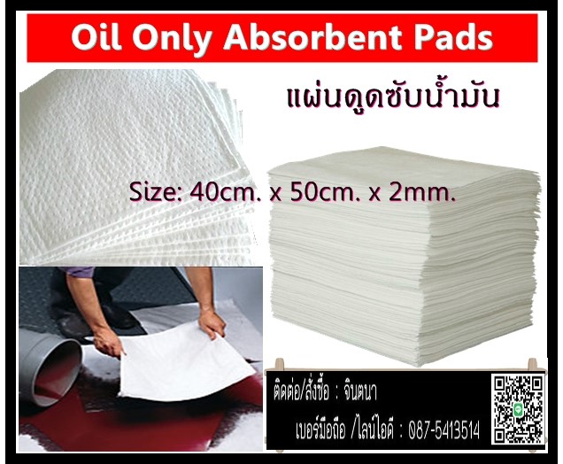 (จิน..0875413514)นำเข้า-จำหน่ายOil Absorbent Pads แผ่นดูดซับน้ำมัน ผ้าดูดซับน้ำมัน สีขาวลอยบนผิวน้า ไม่ดูดซับน้ำ รูปที่ 1