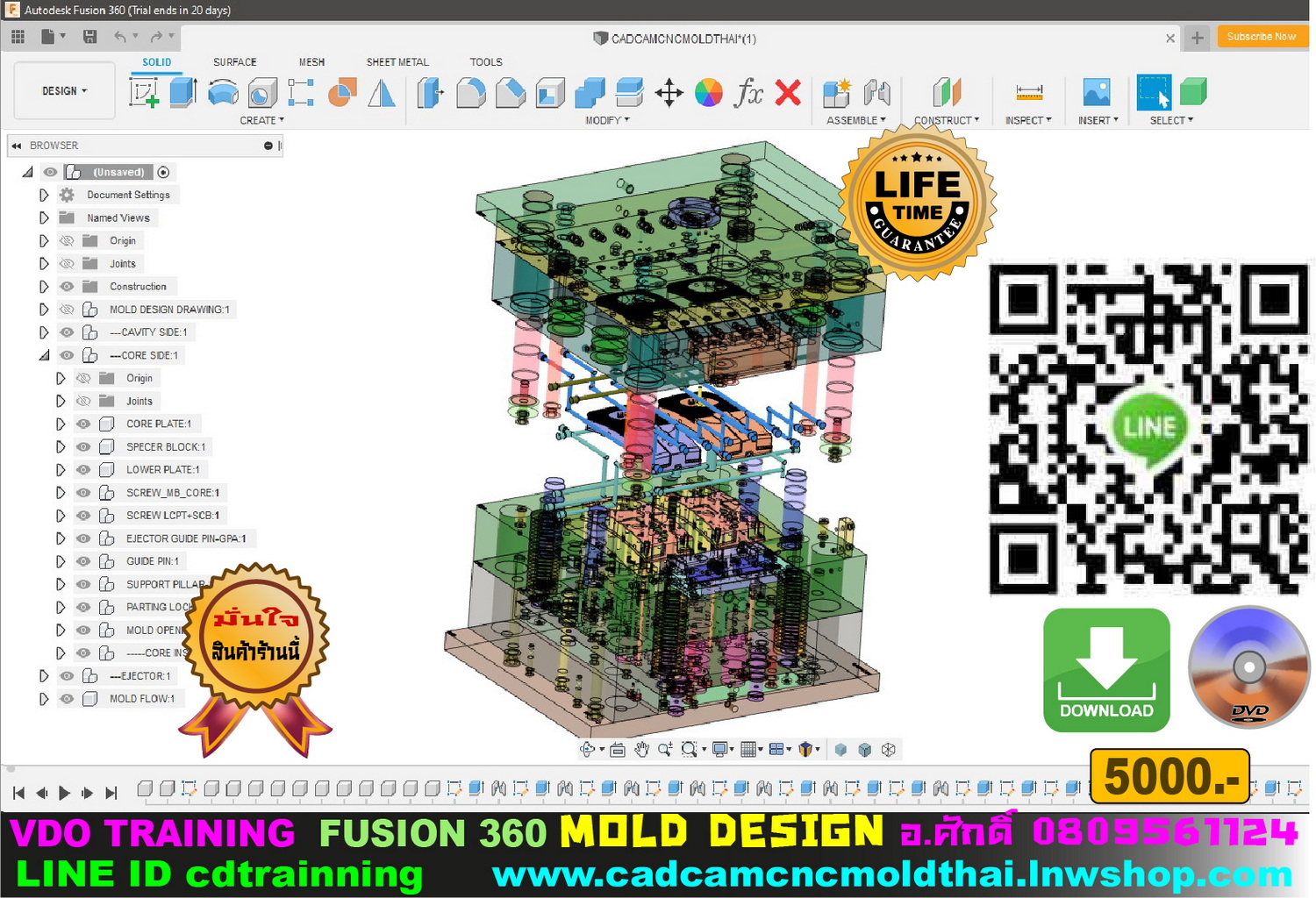 AUTODESK FUSION360 MOLD DESIGN รูปที่ 1