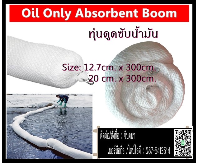 (จิน..0875413514)นำเข้า-จำหน่ายOil Absorbent Boom ทุ่นกั้นล้อมน้ำมัน วัสดุกั้นล้อมน้ำมัน ชนิดท่อน สีขาว รูปที่ 1