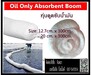 รูปย่อ (จิน..0875413514)นำเข้า-จำหน่ายOil Absorbent Boom ทุ่นกั้นล้อมน้ำมัน วัสดุกั้นล้อมน้ำมัน ชนิดท่อน สีขาว รูปที่1