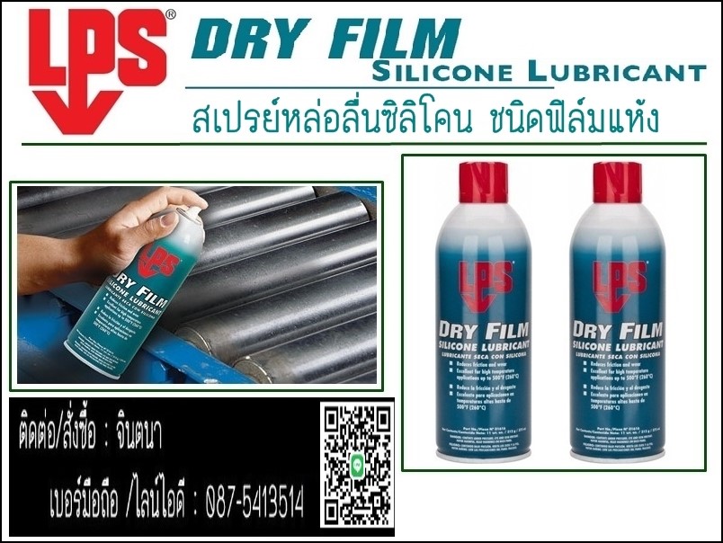 (จิน..0875413514)นำเข้า-จำหน่ายLPS DRY FILM SILICONE LUBRICANT สเปรย์ซิลิโคนหล่อลื่น (ชนิดฟิล์มแห้ง)ทนความร้อนสูง260 C รูปที่ 1