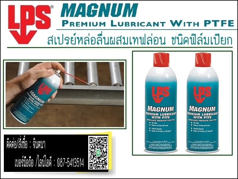 (จิน..0875413514)นำเข้า-จำหน่ายLPS MAGNUM PREMIUM LUBRICANT WITH PTFE สเปรย์หล่อลื่นคุณภาพสูงผสมเทฟล่อนหล่อลื่นได้ดี ทนต่อการเสียดสีระหว่างโลหะกับโลหะ รูปที่ 1