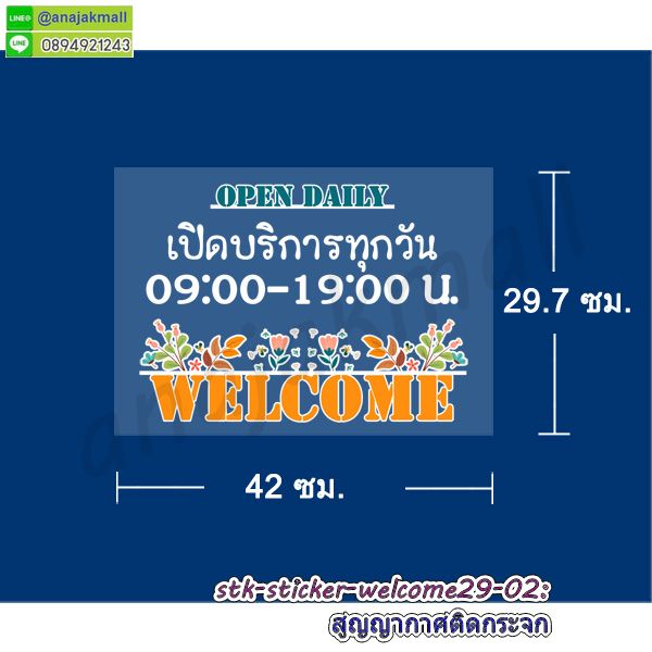 STK-WEL-A3 สูญญากาศ Welcome ยินดีต้อนรับ ติดกระจก แต่งร้าน (เลือกลาย) รูปที่ 7