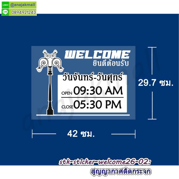 STK-WEL-A3 สูญญากาศ Welcome ยินดีต้อนรับ ติดกระจก แต่งร้าน (เลือกลาย) รูปที่ 4