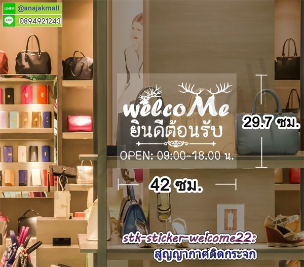STK-WEL-A3 สูญญากาศ Welcome ยินดีต้อนรับ ติดกระจก แต่งร้าน (เลือกลาย) รูปที่ 3