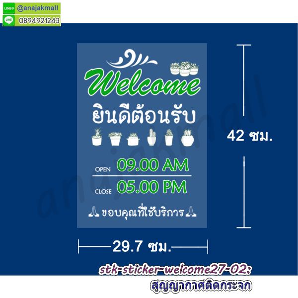 STK-WEL-A3 สูญญากาศ Welcome ยินดีต้อนรับ ติดกระจก แต่งร้าน (เลือกลาย) รูปที่ 5