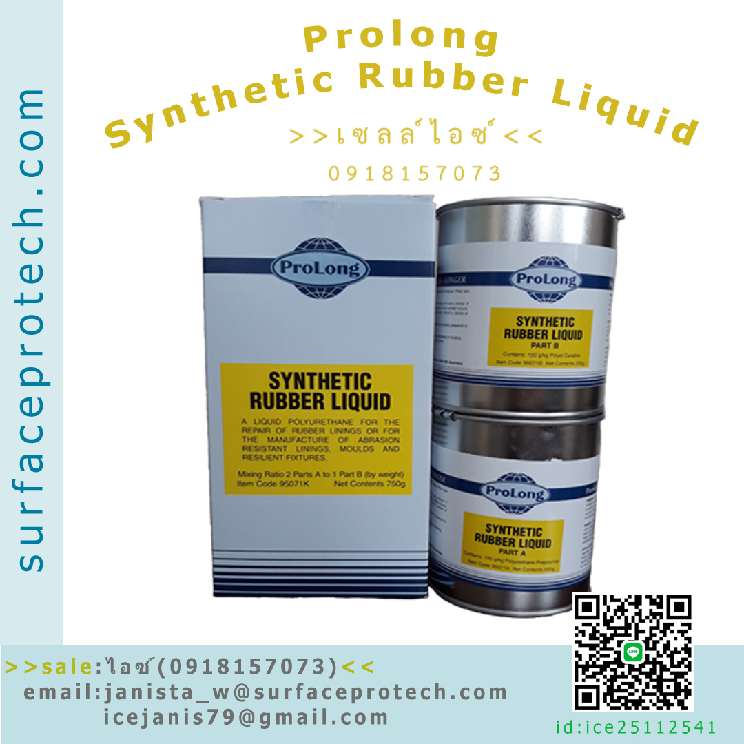 สารยูรีเทรนเหลวที่ใช้หล่อแบบ สูตรหล่อแบบ แทรกซึมในจุดที่ทาสารได้ยาก(SYNTHETIC RUBBER LIQUID)>>สินค้าเฉพาะทางสอบถามราคาเพิ่มเติม ไอซ์0918157073<< รูปที่ 1