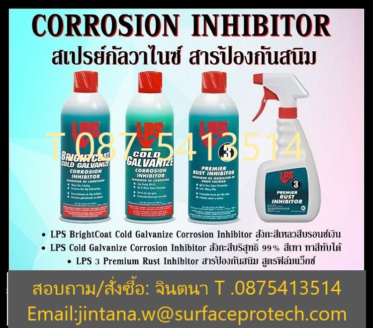 (จิน..0875413514)นำเข้า-จำหน่ายน้ำยาป้องกันสนิม LPS Cold Galvanize Corrosion Inhibitor สังกะสีบริสุทธิ์ 99% เพื่อป้องกันยับยั้งสนิม สังกะสีเหลวป้องกันสนิม สังกะสีเหลว 99%  รูปที่ 1
