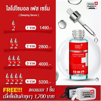 Serum บำรุงผิว LIPOSOMAL จาก Swiss Energy รูปที่ 1