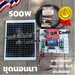 รูปย่อ ชุดนอนนาพร้อมใช้ 500w แผงโซล่าเซลล์ 20w อินเวอร์เตอร์500 ชาร์เจอร์ 30A แบตเตอร์รี่ 5 แอมป์ สายไฟ ปลั๊ก3ตา รูปที่4