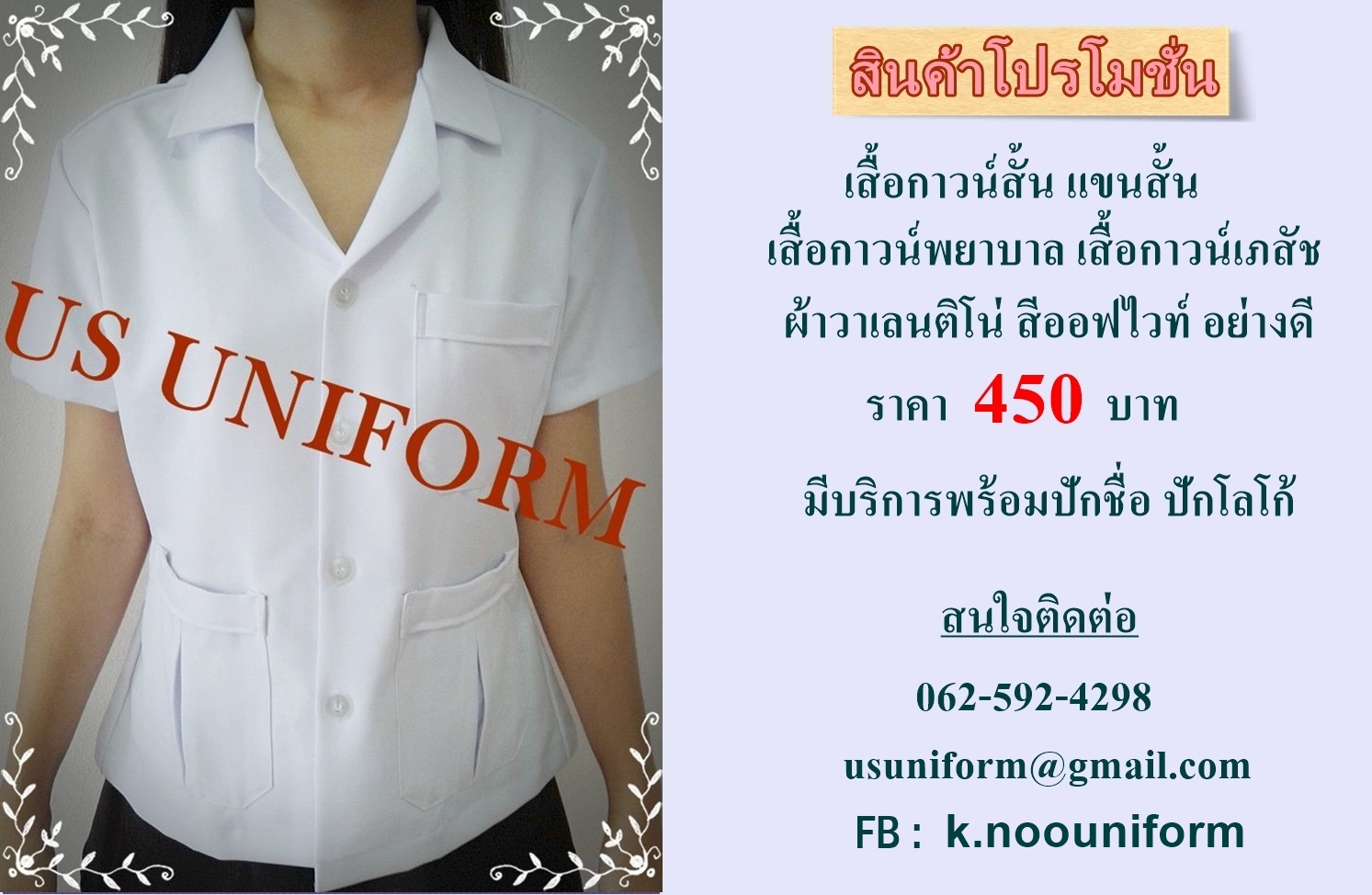 เสื้อกาวน์ขาว เสื้อกาวน์สั้น เสื้อกาวน์สาธารณสุข เสื้อกาวน์นักศึกษา เสื้อกาวน์ผ้าวาเลนติโน่ เสื้อกาวน์ราคาถูก รูปที่ 1