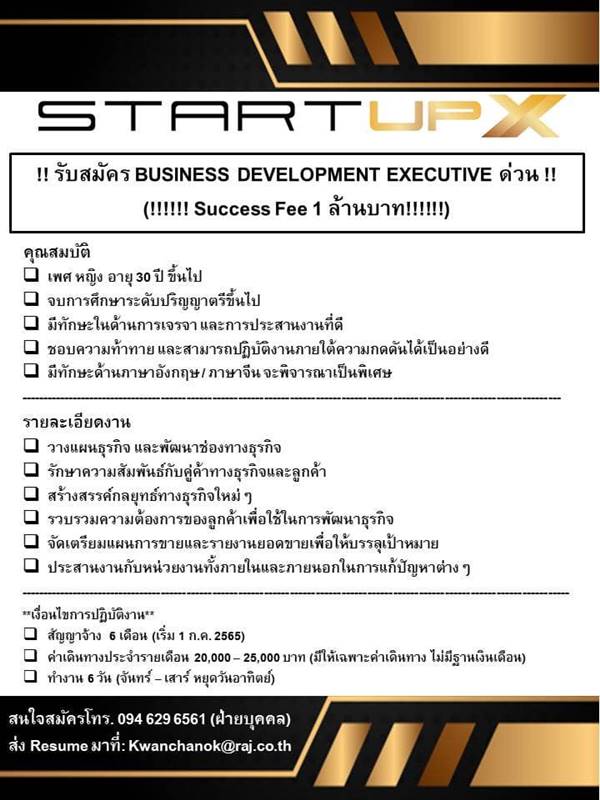 รับสมัคร BUSINESS DEVELOPMENT EXECUTIVE ด่วน Success Fee 1 ล้านบาท รูปที่ 1