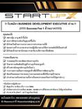 รับสมัคร BUSINESS DEVELOPMENT EXECUTIVE ด่วน Success Fee 1 ล้านบาท