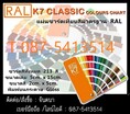 (จิน..0875413514)จำหน่ายRAL K7 Color Chart ชาร์ตเทียบสีมาตรฐาน RAL K7 สามารถใช้เทียบสีมาตรฐานทุกยี่ห้อ ง่ายต่อการพกพา