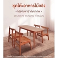 spring home ชุดโต๊ะกินข้าว ไม้จริง 1โต๊ะ+4เก้าอี้ ชุดโต๊ะไม้ยางพารา ชุดโต๊ะอาหาร 4 คน โต๊ะ12070cm ชุดโต๊ะรับแขก ชุดโต๊ะเก้าอี้ table and chair