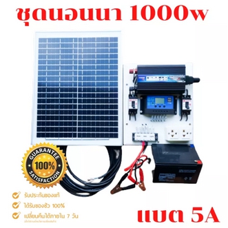 ชุดนอนนา 1000W โซล่าเซลล์ พลังงานจากแสงอาทิตย์12V220V พร้อมแผง20w แบตเตอรี่🔥มีเบรคเกอร์ตัดวงจร🔥แบต5a🔥ชุดนอนนา 1000W รูปที่ 3