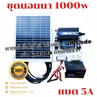 ชุดนอนนา 1000W โซล่าเซลล์ พลังงานจากแสงอาทิตย์12V220V พร้อมแผง20w แบตเตอรี่🔥มีเบรคเกอร์ตัดวงจร🔥แบต5a🔥ชุดนอนนา 1000W รูปที่ 5