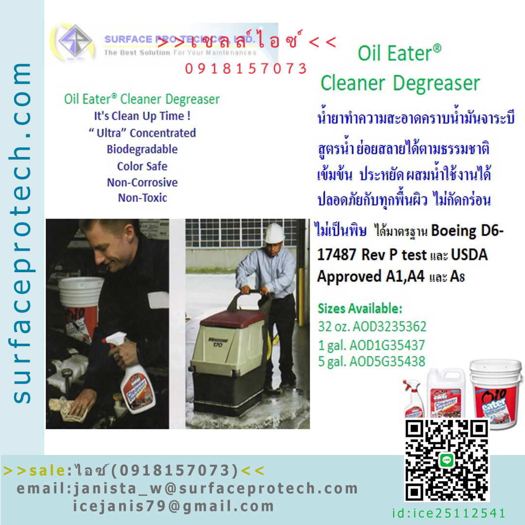 น้ำยาทำความสะอาดคราบน้ำมันจาระบี สูตรOriginal ย่อยสลายได้(Oil eater)>>สินค้าเฉพาะทางสอบถามราคาเพิ่มเติม ไอซ์0918157073<< รูปที่ 1