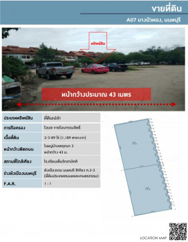 ขาย ที่ดิน ทำเลดี มีอนาคต A07 บางบัวทอง 2 ไร่ 3 งาน 89 ตร.วา ประเภทชนบทและเกษตรกรรม รูปที่ 1