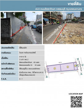 ขาย ที่ดิน ทำเลศักยภาพA22 ถนนรัชดาภิเษก 4 ไร่ 51 ตร.วา ใกล้ห้างเดอะมอลล์ท่าพระ รูปที่ 1