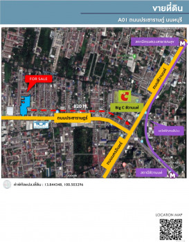 ขาย ที่ดิน ทำเลดี มีอนาคต A01 ถนนประชาราษฏ์ 4 ไร่ 2 งาน 7.90 ตร.วา ใกล้แหล่งความเจริญ รูปที่ 2