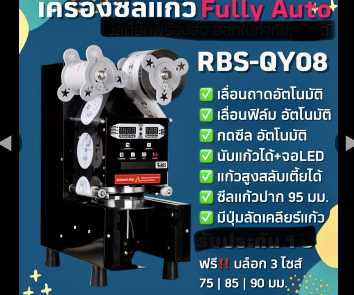 เครื่องซีสฝาแก้ว Full Auto รุ่น QY08 รูปที่ 1