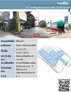 ขาย ที่ดิน ทำเลทองA19 ถนนจรัญสนิทวงศ์ 6 ไร่ 2 งาน 67.3 ตร.วา ศูนย์กลางแหล่งความเจริญ รูปที่ 1