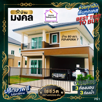 ขาย บ้านเดี่ยว ขายที่ดินพร้อมสร้างบ้านPIPAPORN 7 คลอง10 PIPAPORN 7 172 ตรม. 80 ตร.วา บนเนื้อที่  80 ตร.วา 4 ที่จอดรถ รูปที่ 1